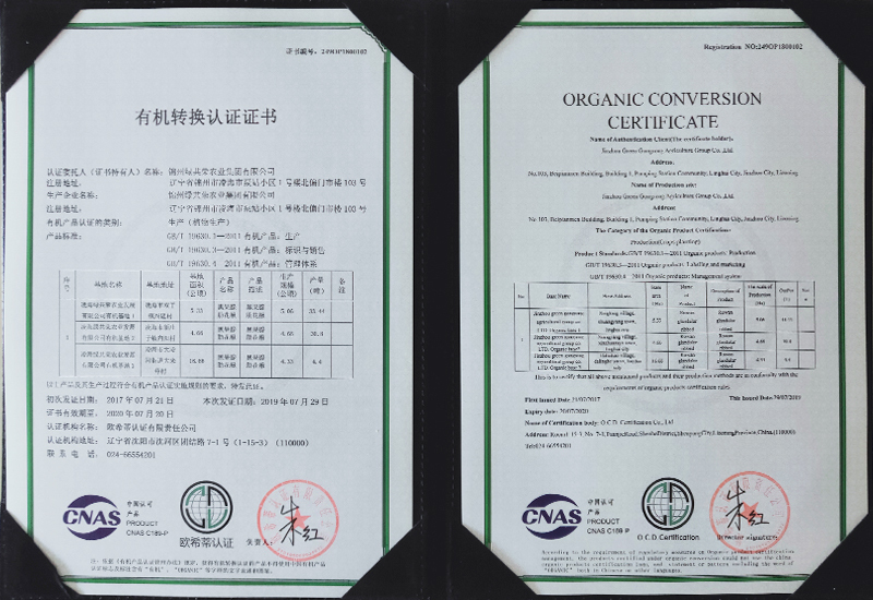 有機轉換認證證書